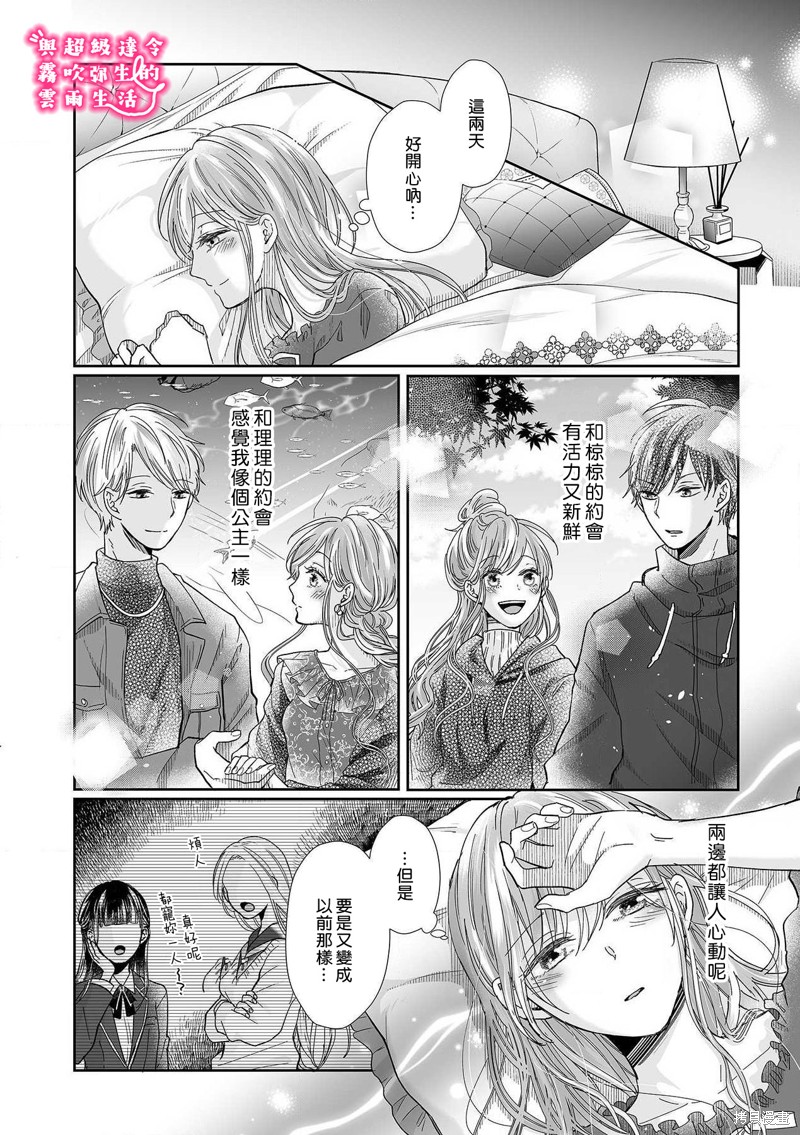 《青梅竹马是同卵双胞胎野兽~与超级达令双胞胎三人的巫山云雨生活~》漫画最新章节第14话免费下拉式在线观看章节第【22】张图片