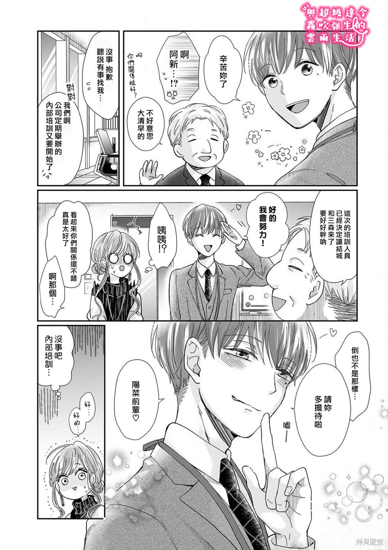 《青梅竹马是同卵双胞胎野兽~与超级达令双胞胎三人的巫山云雨生活~》漫画最新章节第14话免费下拉式在线观看章节第【26】张图片