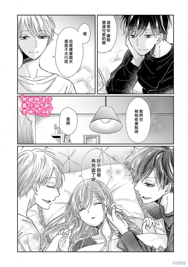 《青梅竹马是同卵双胞胎野兽~与超级达令双胞胎三人的巫山云雨生活~》漫画最新章节第14话免费下拉式在线观看章节第【24】张图片