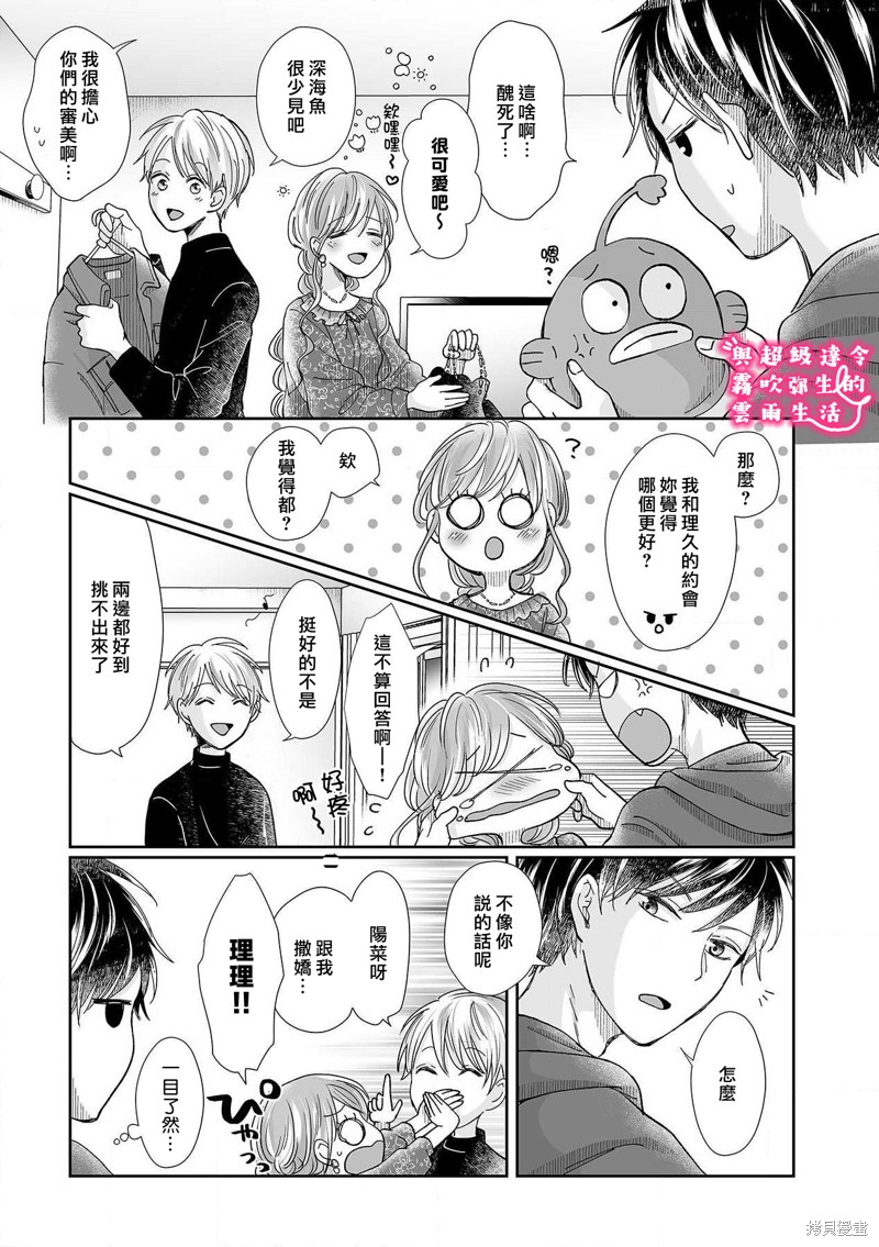 《青梅竹马是同卵双胞胎野兽~与超级达令双胞胎三人的巫山云雨生活~》漫画最新章节第14话免费下拉式在线观看章节第【21】张图片