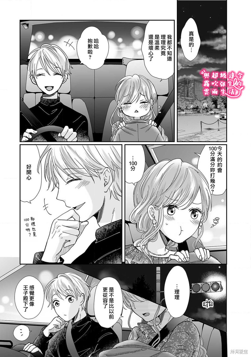 《青梅竹马是同卵双胞胎野兽~与超级达令双胞胎三人的巫山云雨生活~》漫画最新章节第14话免费下拉式在线观看章节第【15】张图片