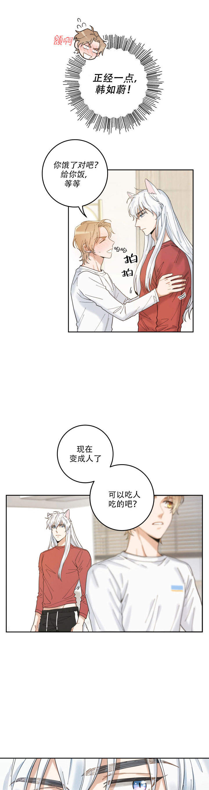 《我唯一的猫猫》漫画最新章节第10话免费下拉式在线观看章节第【1】张图片