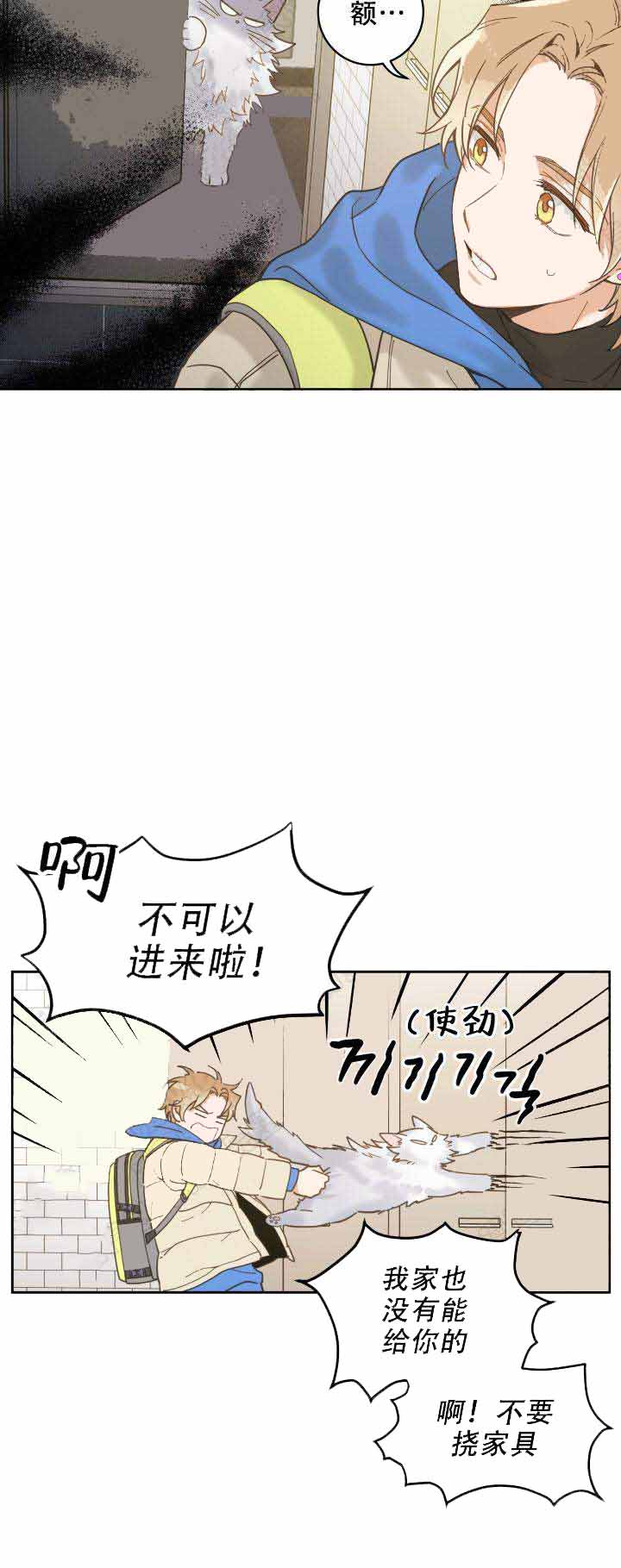 《我唯一的猫猫》漫画最新章节第3话免费下拉式在线观看章节第【9】张图片