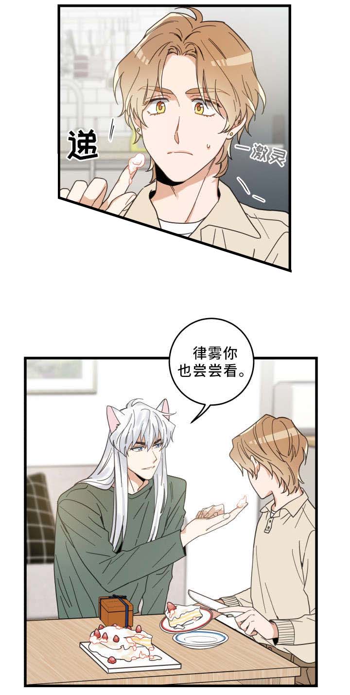 《我唯一的猫猫》漫画最新章节第29话免费下拉式在线观看章节第【13】张图片