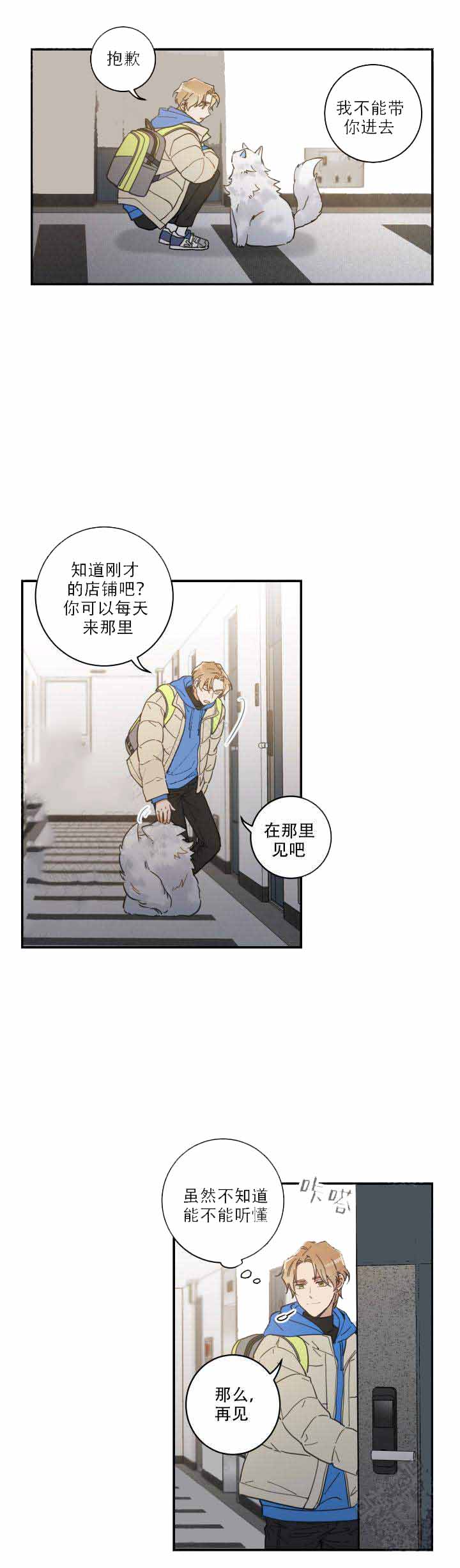 《我唯一的猫猫》漫画最新章节第3话免费下拉式在线观看章节第【7】张图片