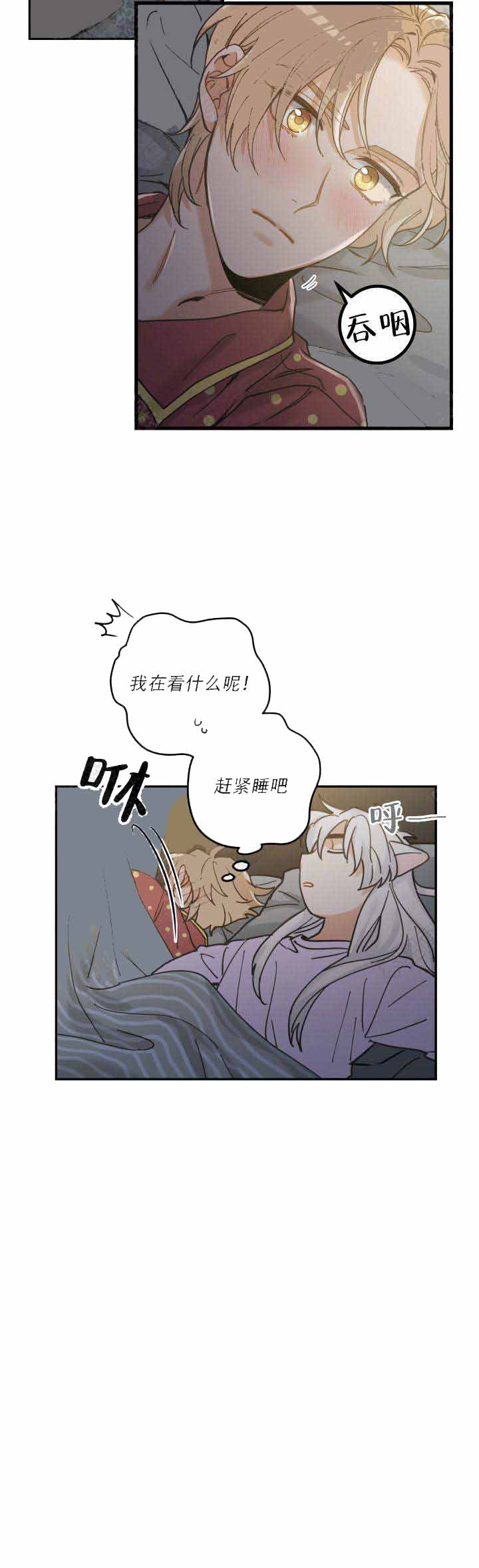 《我唯一的猫猫》漫画最新章节第14话免费下拉式在线观看章节第【14】张图片