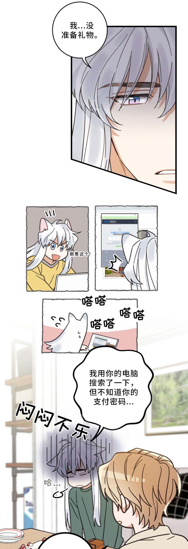 《我唯一的猫猫》漫画最新章节第29话免费下拉式在线观看章节第【9】张图片