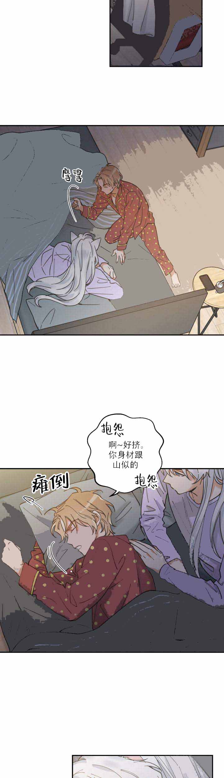 《我唯一的猫猫》漫画最新章节第14话免费下拉式在线观看章节第【8】张图片