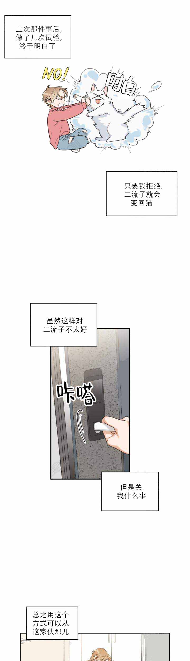 《我唯一的猫猫》漫画最新章节第12话免费下拉式在线观看章节第【8】张图片