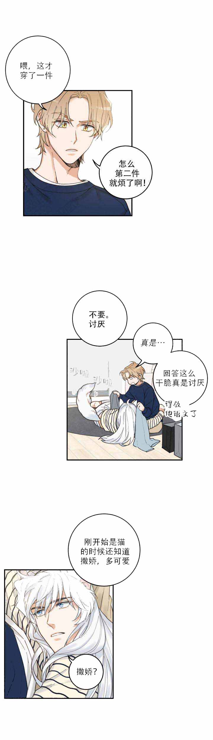 《我唯一的猫猫》漫画最新章节第11话免费下拉式在线观看章节第【7】张图片