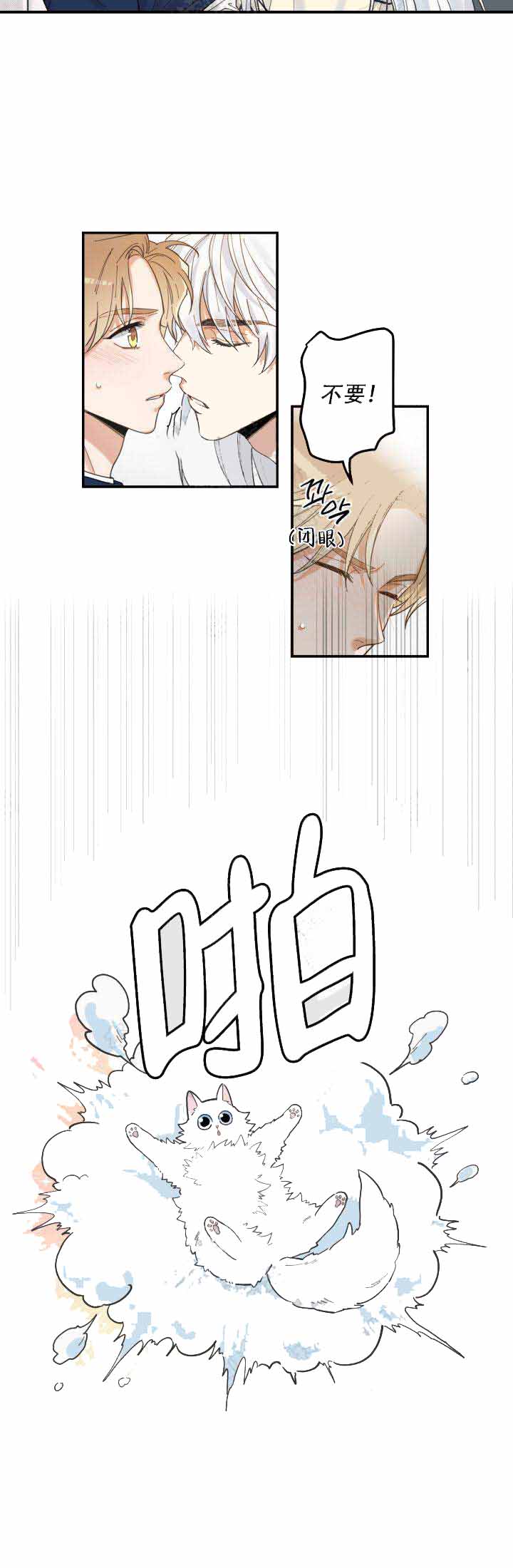 《我唯一的猫猫》漫画最新章节第11话免费下拉式在线观看章节第【12】张图片