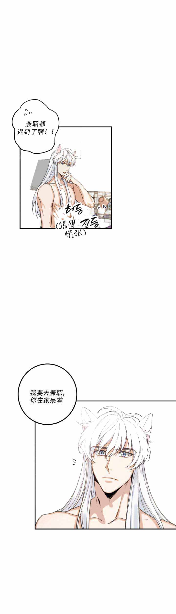 《我唯一的猫猫》漫画最新章节第8话免费下拉式在线观看章节第【14】张图片