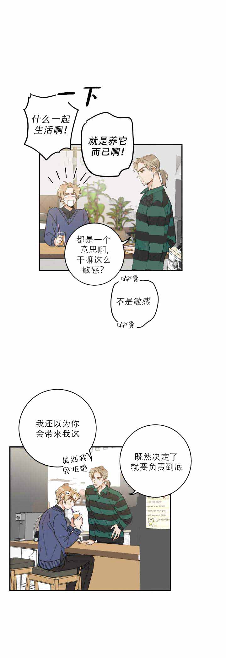 《我唯一的猫猫》漫画最新章节第12话免费下拉式在线观看章节第【3】张图片