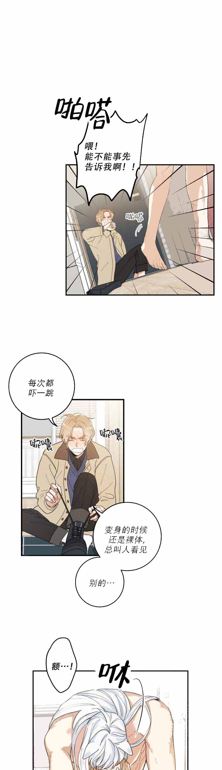 《我唯一的猫猫》漫画最新章节第12话免费下拉式在线观看章节第【10】张图片