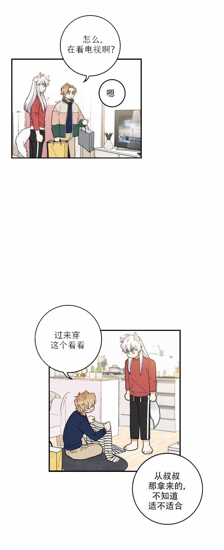 《我唯一的猫猫》漫画最新章节第11话免费下拉式在线观看章节第【3】张图片