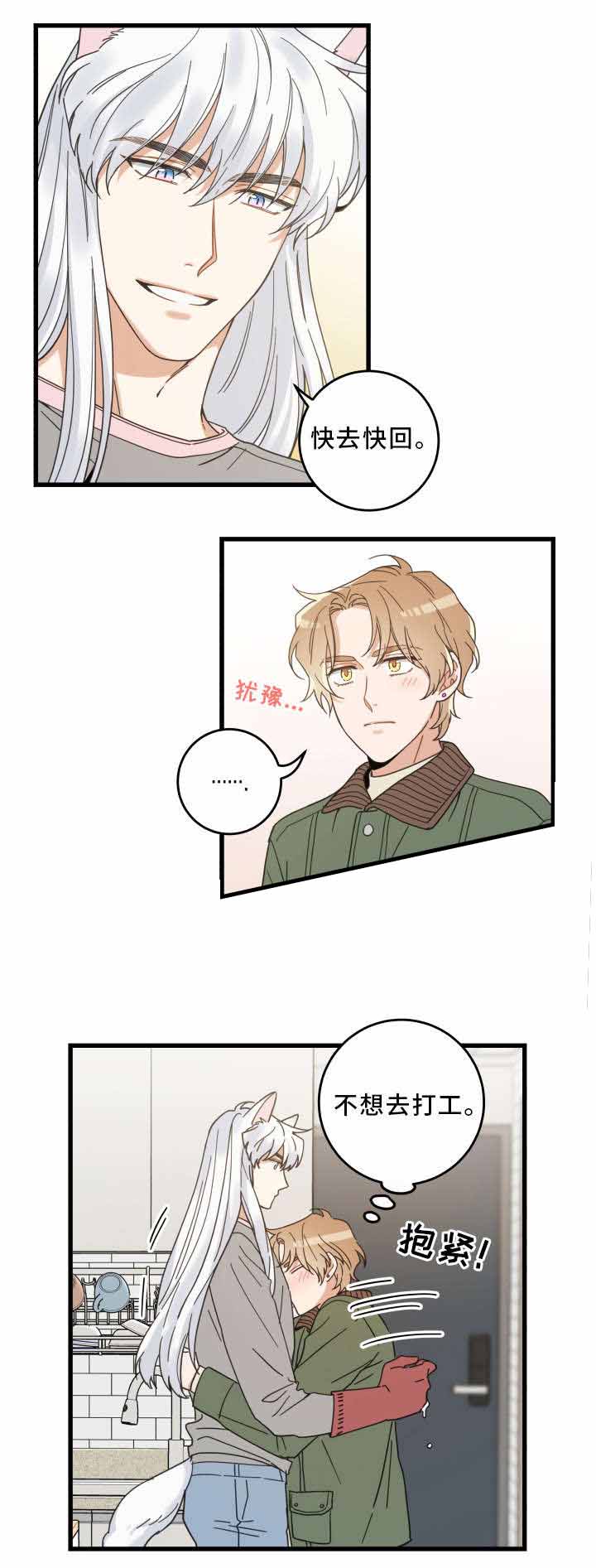 《我唯一的猫猫》漫画最新章节第31话免费下拉式在线观看章节第【15】张图片