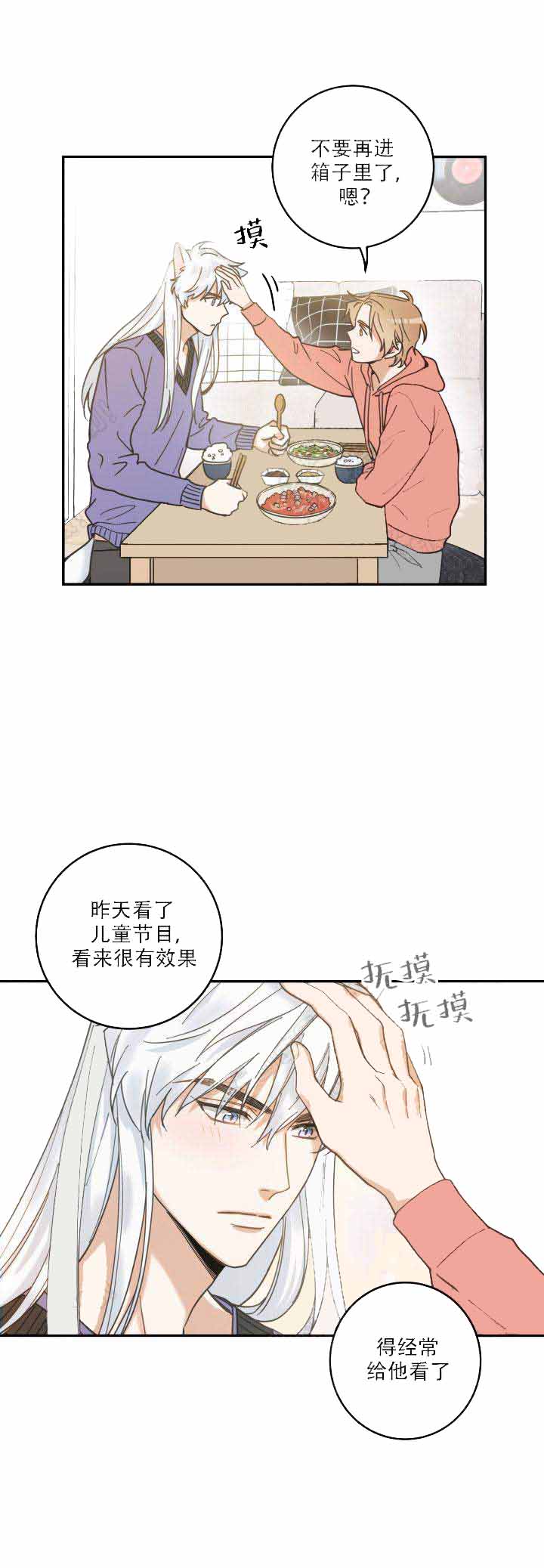 《我唯一的猫猫》漫画最新章节第14话免费下拉式在线观看章节第【3】张图片