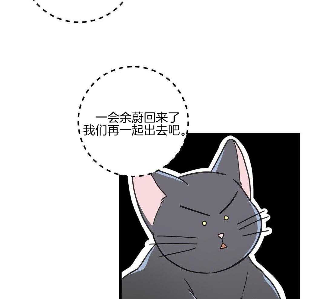 《我唯一的猫猫》漫画最新章节第46话免费下拉式在线观看章节第【10】张图片