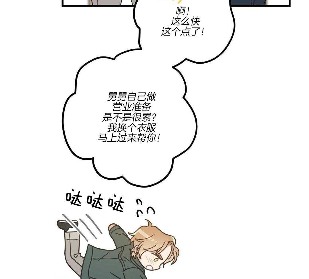 《我唯一的猫猫》漫画最新章节第54话免费下拉式在线观看章节第【44】张图片