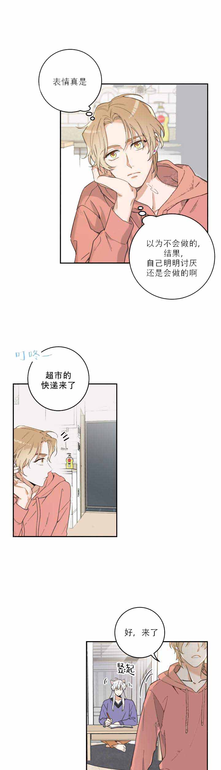 《我唯一的猫猫》漫画最新章节第13话免费下拉式在线观看章节第【2】张图片