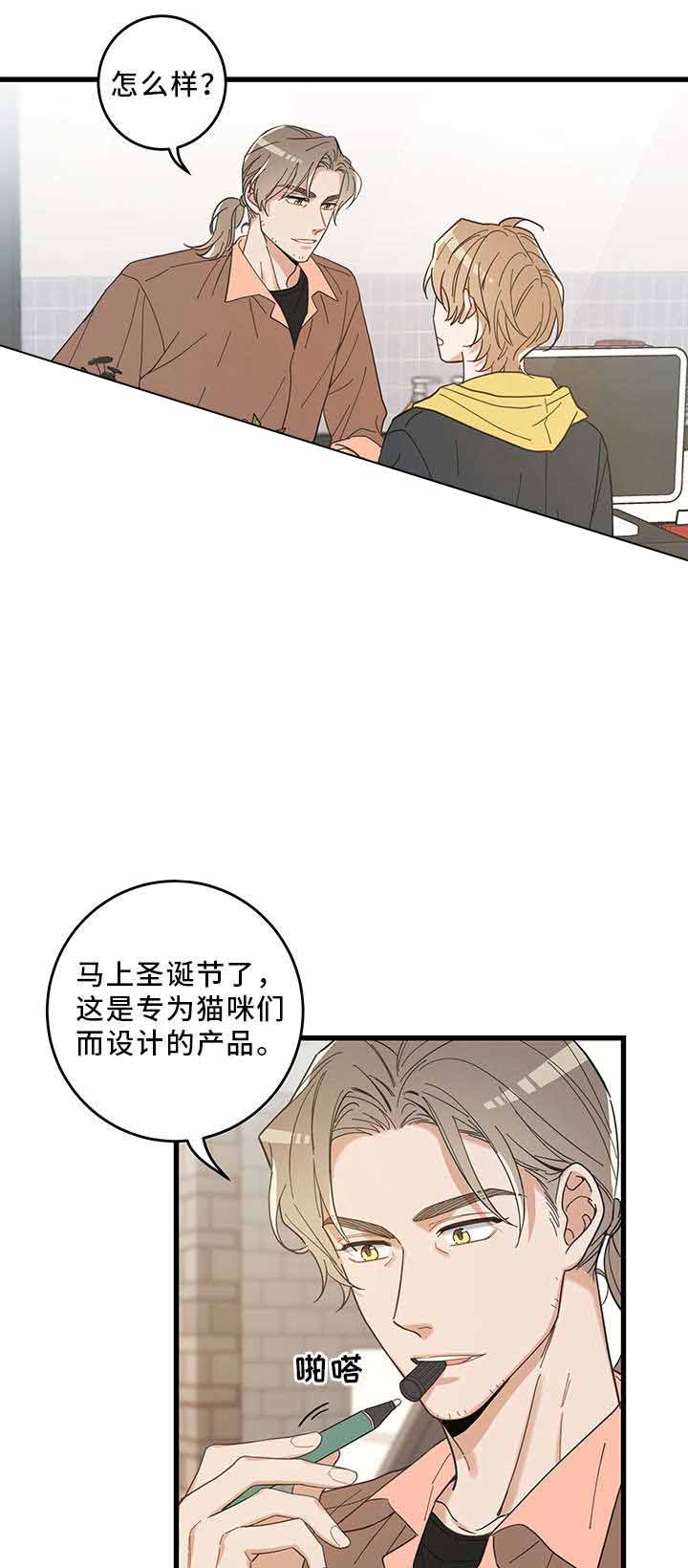 《我唯一的猫猫》漫画最新章节第24话免费下拉式在线观看章节第【15】张图片