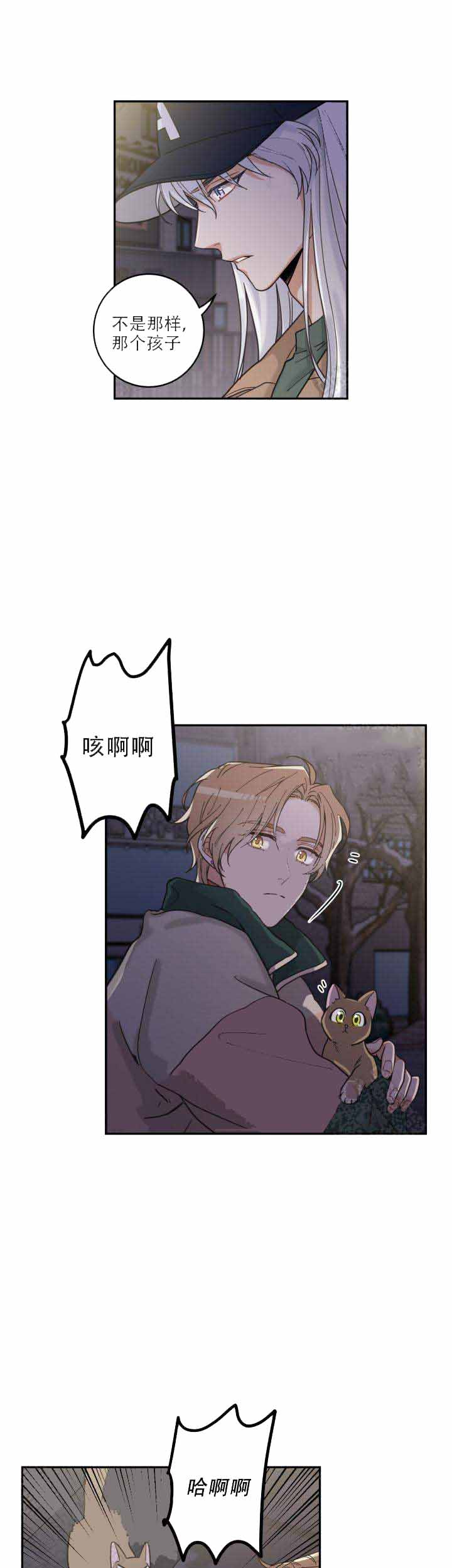 《我唯一的猫猫》漫画最新章节第17话免费下拉式在线观看章节第【12】张图片