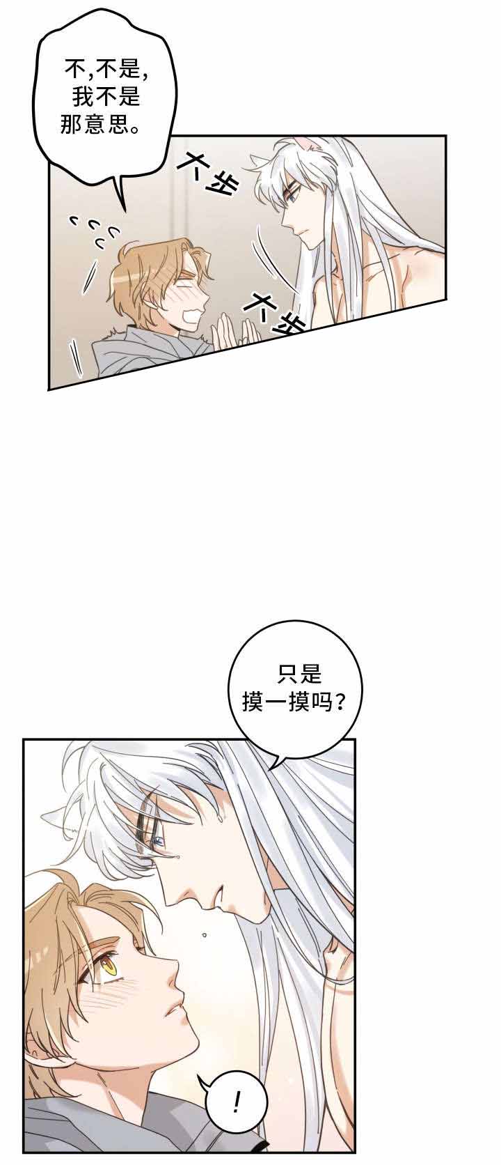 《我唯一的猫猫》漫画最新章节第22话免费下拉式在线观看章节第【9】张图片