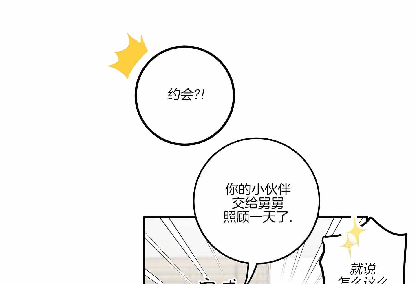 《我唯一的猫猫》漫画最新章节第51话免费下拉式在线观看章节第【26】张图片