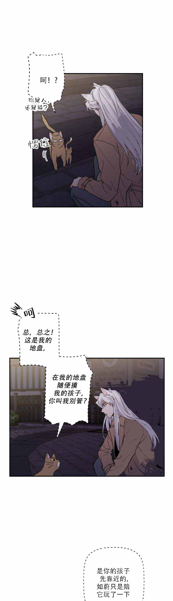 《我唯一的猫猫》漫画最新章节第18话免费下拉式在线观看章节第【2】张图片