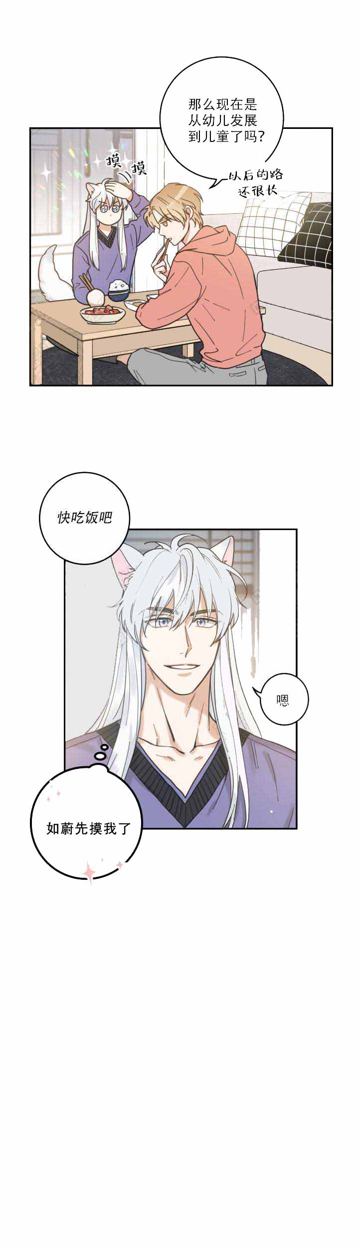 《我唯一的猫猫》漫画最新章节第14话免费下拉式在线观看章节第【4】张图片