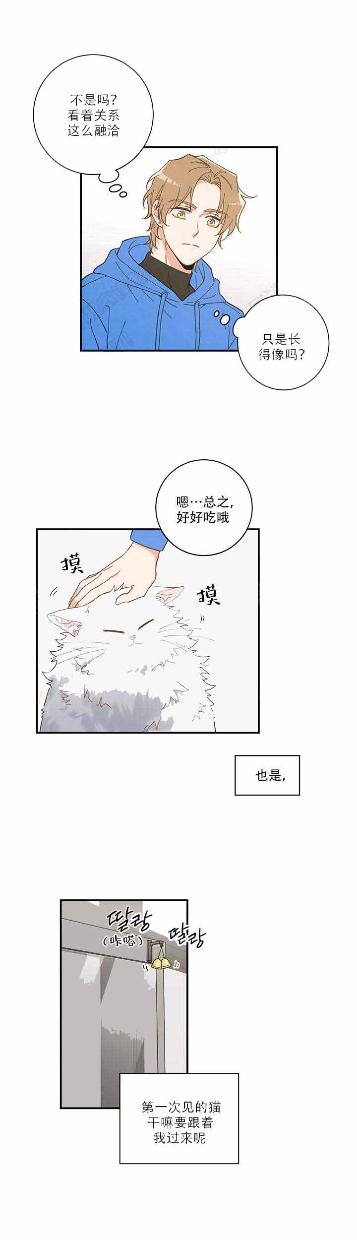 《我唯一的猫猫》漫画最新章节第2话免费下拉式在线观看章节第【9】张图片