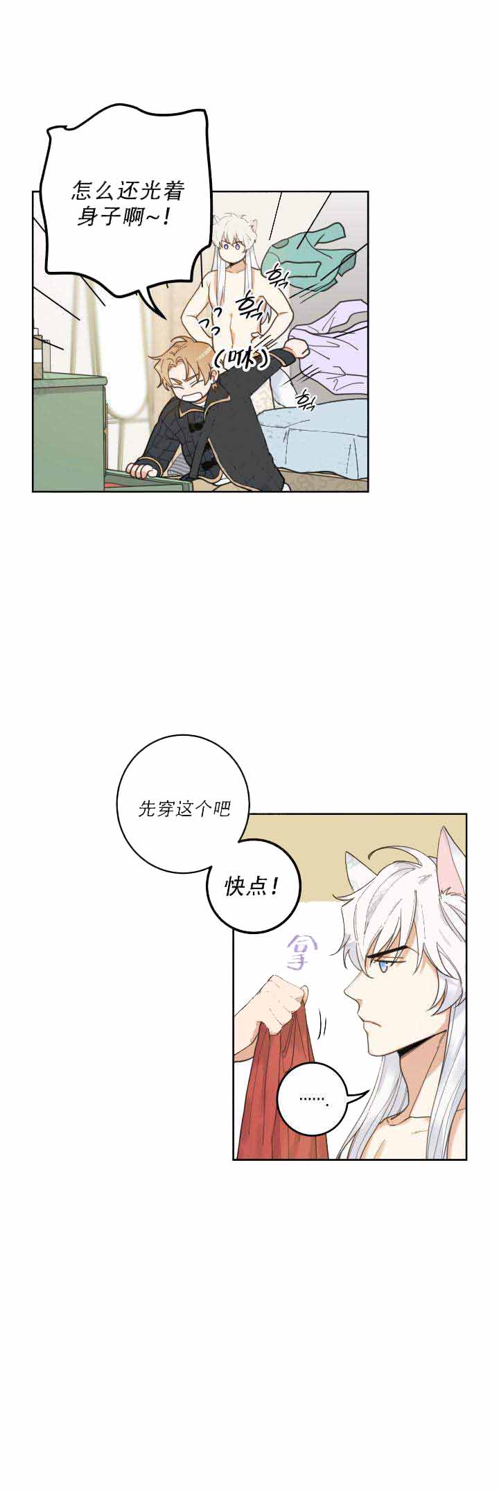 《我唯一的猫猫》漫画最新章节第9话免费下拉式在线观看章节第【13】张图片