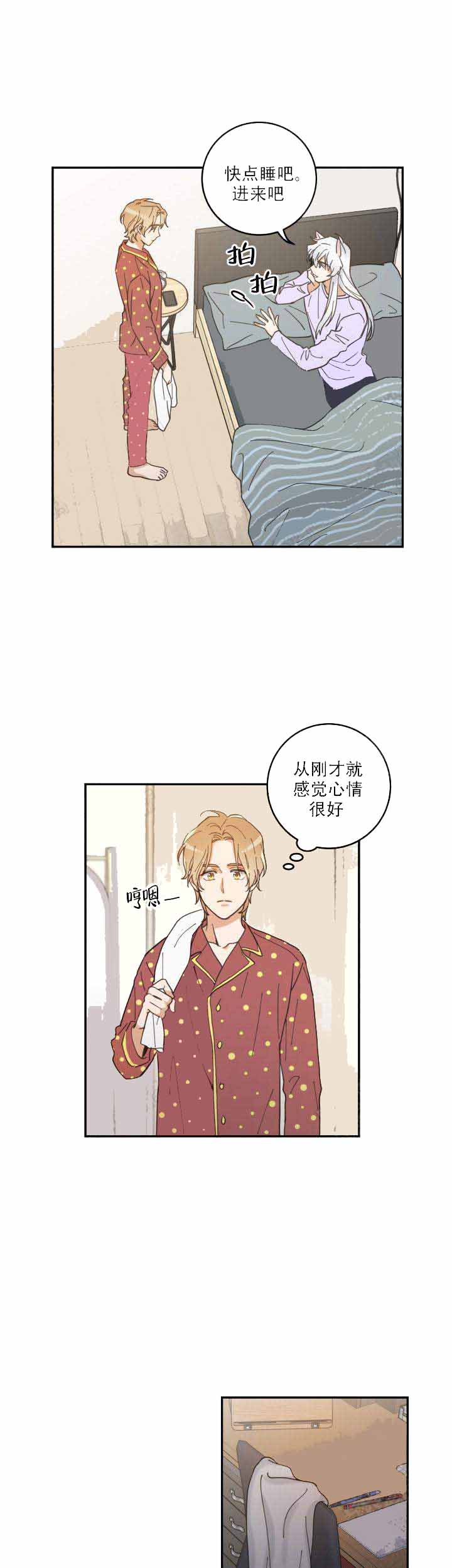 《我唯一的猫猫》漫画最新章节第14话免费下拉式在线观看章节第【7】张图片