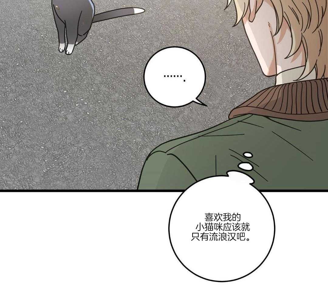 《我唯一的猫猫》漫画最新章节第32话免费下拉式在线观看章节第【30】张图片