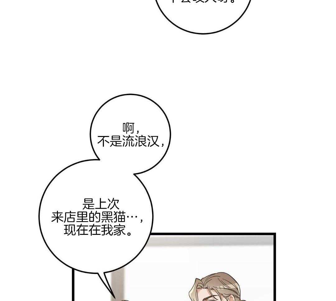 《我唯一的猫猫》漫画最新章节第44话免费下拉式在线观看章节第【14】张图片