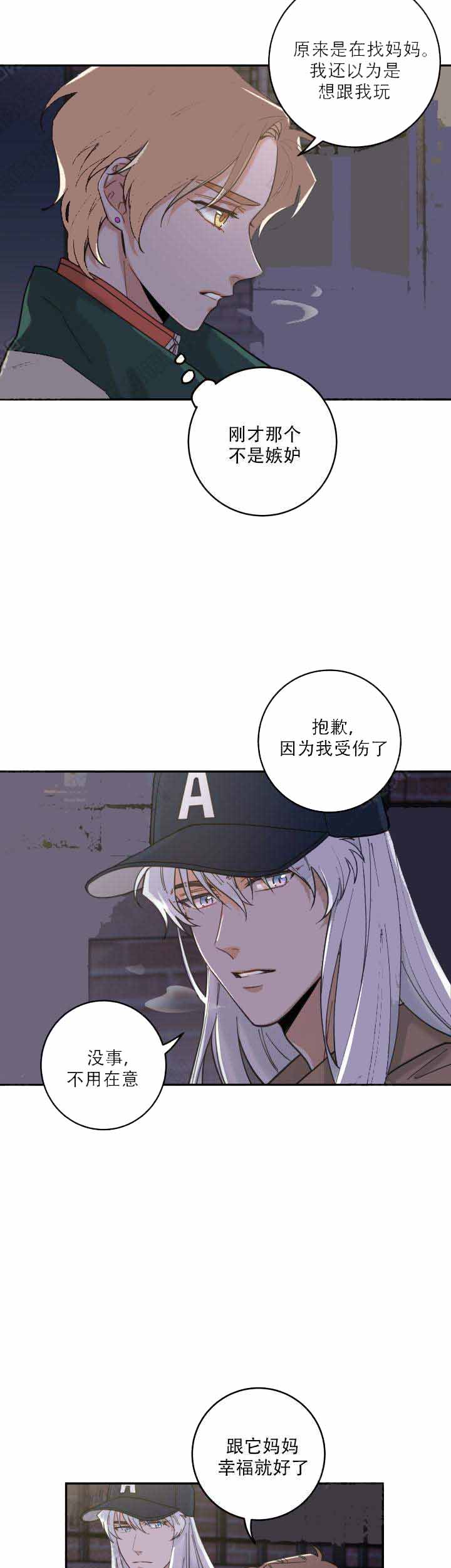 《我唯一的猫猫》漫画最新章节第18话免费下拉式在线观看章节第【9】张图片