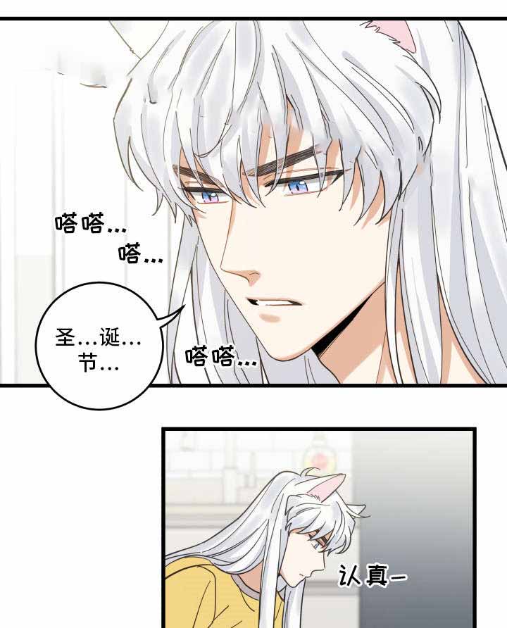 《我唯一的猫猫》漫画最新章节第27话免费下拉式在线观看章节第【4】张图片