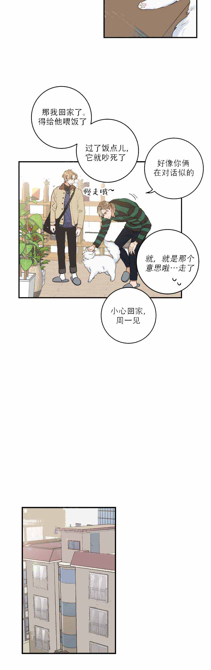 《我唯一的猫猫》漫画最新章节第12话免费下拉式在线观看章节第【6】张图片