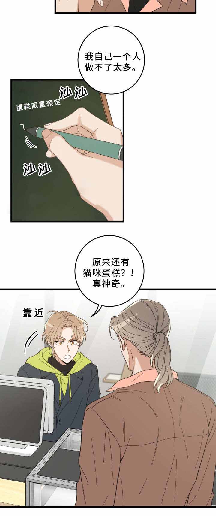 《我唯一的猫猫》漫画最新章节第24话免费下拉式在线观看章节第【16】张图片