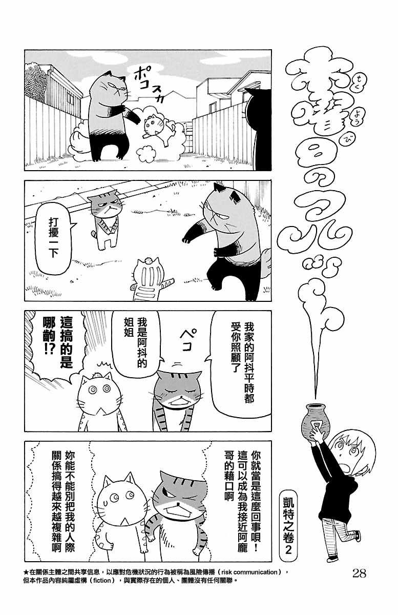 《我家的街猫》漫画最新章节第405话免费下拉式在线观看章节第【1】张图片