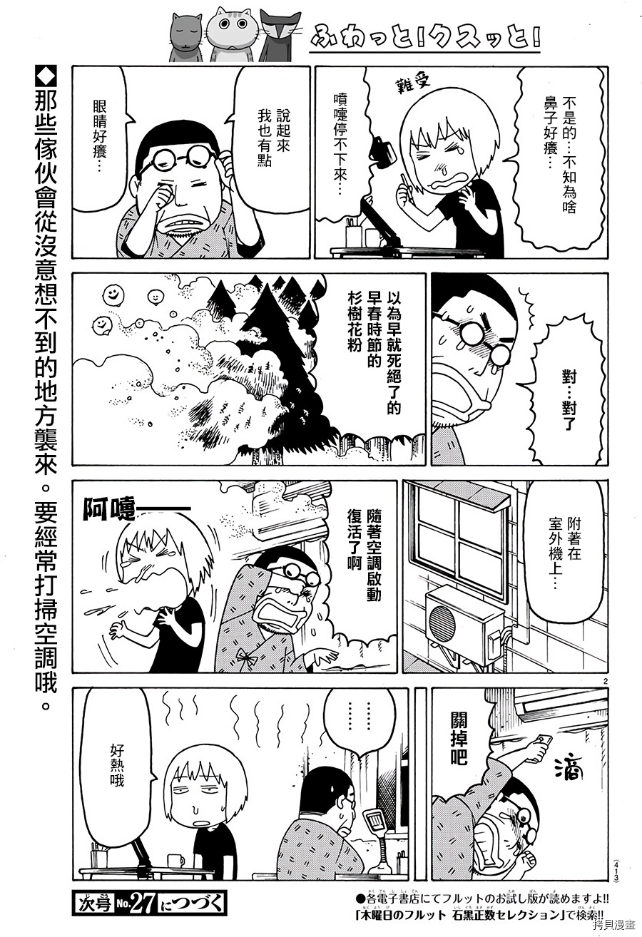 《我家的街猫》漫画最新章节第562话免费下拉式在线观看章节第【2】张图片