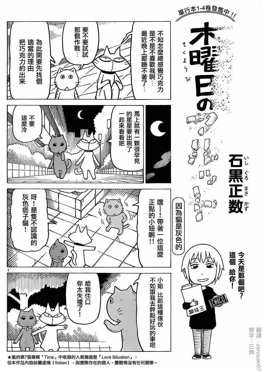 《我家的街猫》漫画最新章节第303话免费下拉式在线观看章节第【1】张图片