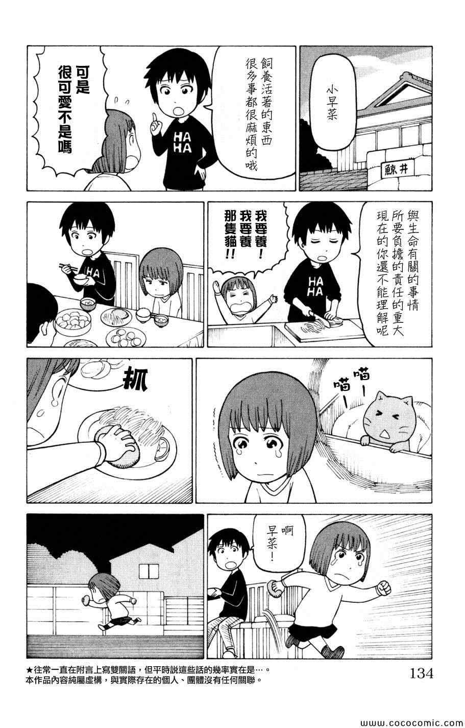 《我家的街猫》漫画最新章节第3卷免费下拉式在线观看章节第【132】张图片