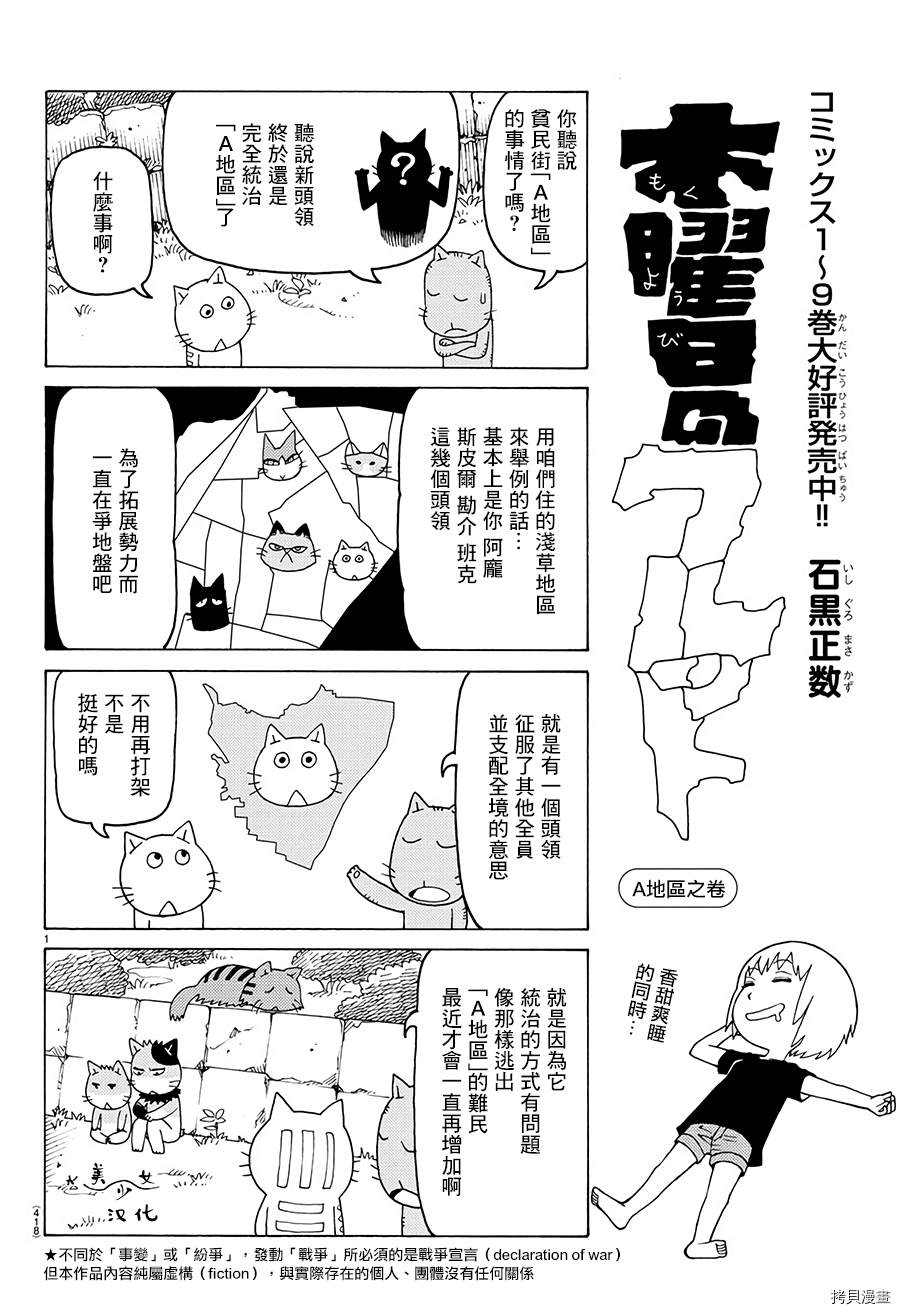 《我家的街猫》漫画最新章节第624话免费下拉式在线观看章节第【1】张图片