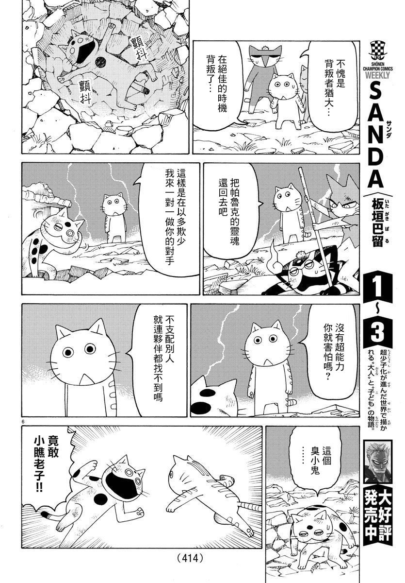 《我家的街猫》漫画最新章节第656话免费下拉式在线观看章节第【6】张图片