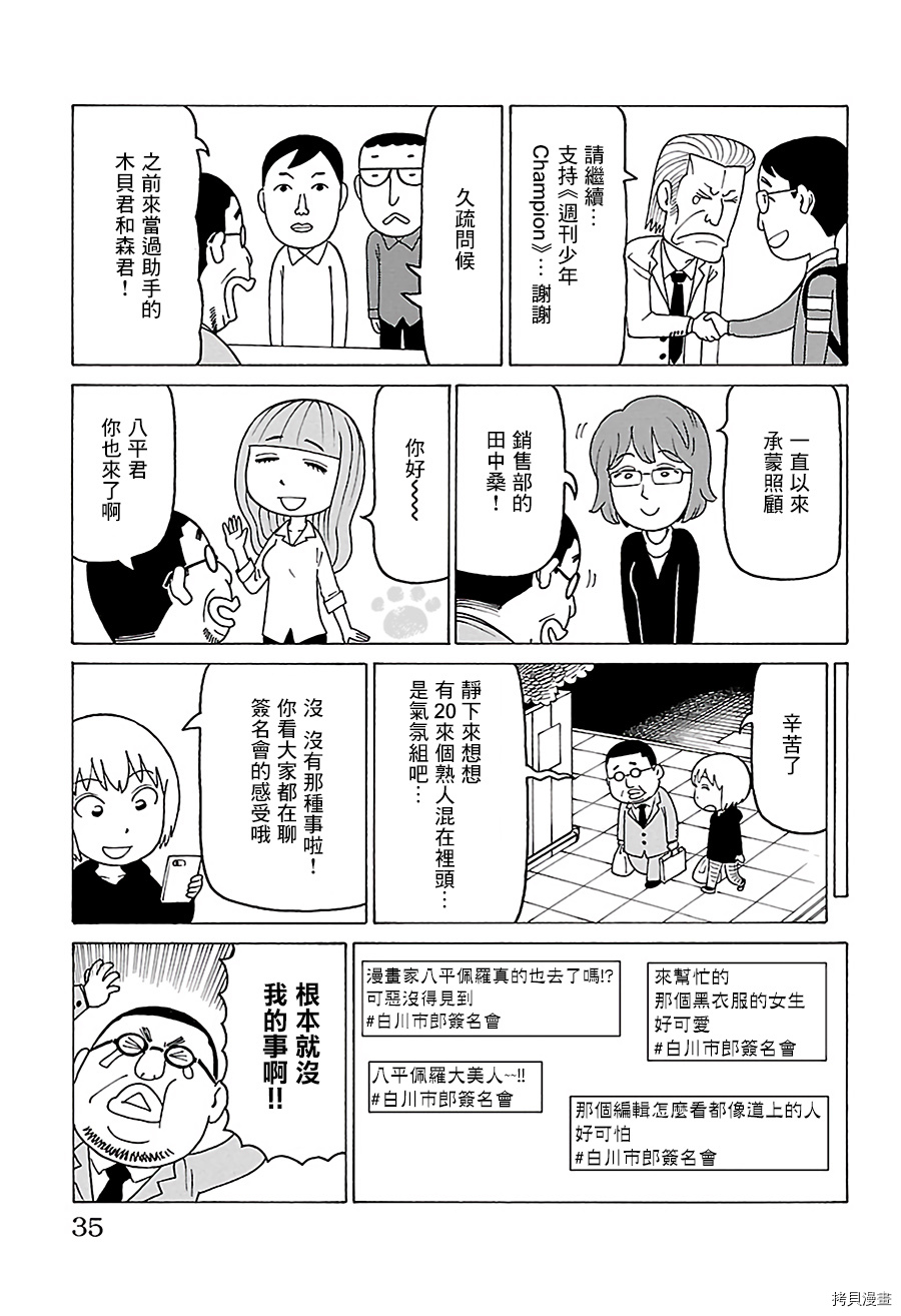 《我家的街猫》漫画最新章节第469话免费下拉式在线观看章节第【2】张图片