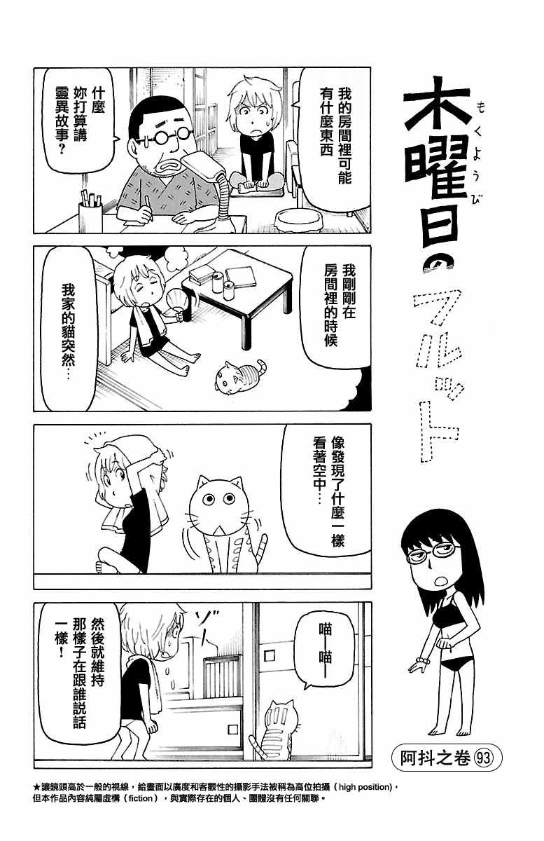 《我家的街猫》漫画最新章节第370话免费下拉式在线观看章节第【1】张图片