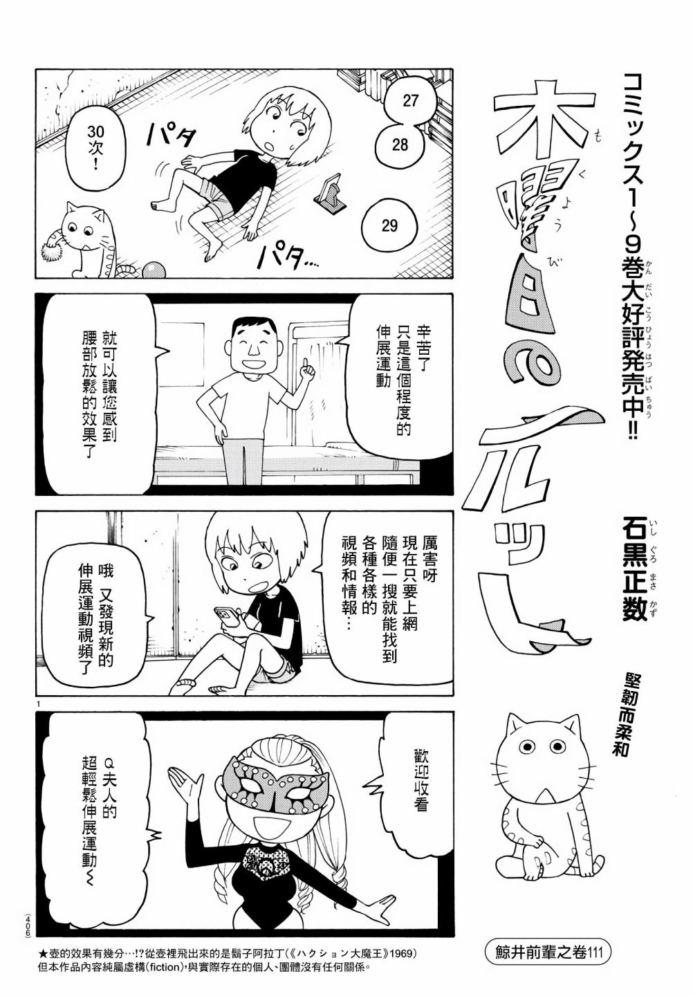 《我家的街猫》漫画最新章节第673话免费下拉式在线观看章节第【1】张图片