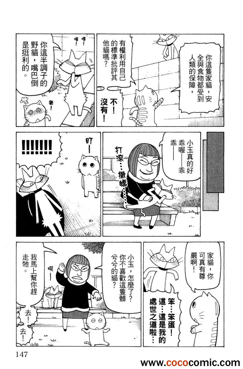 《我家的街猫》漫画最新章节第2卷免费下拉式在线观看章节第【145】张图片