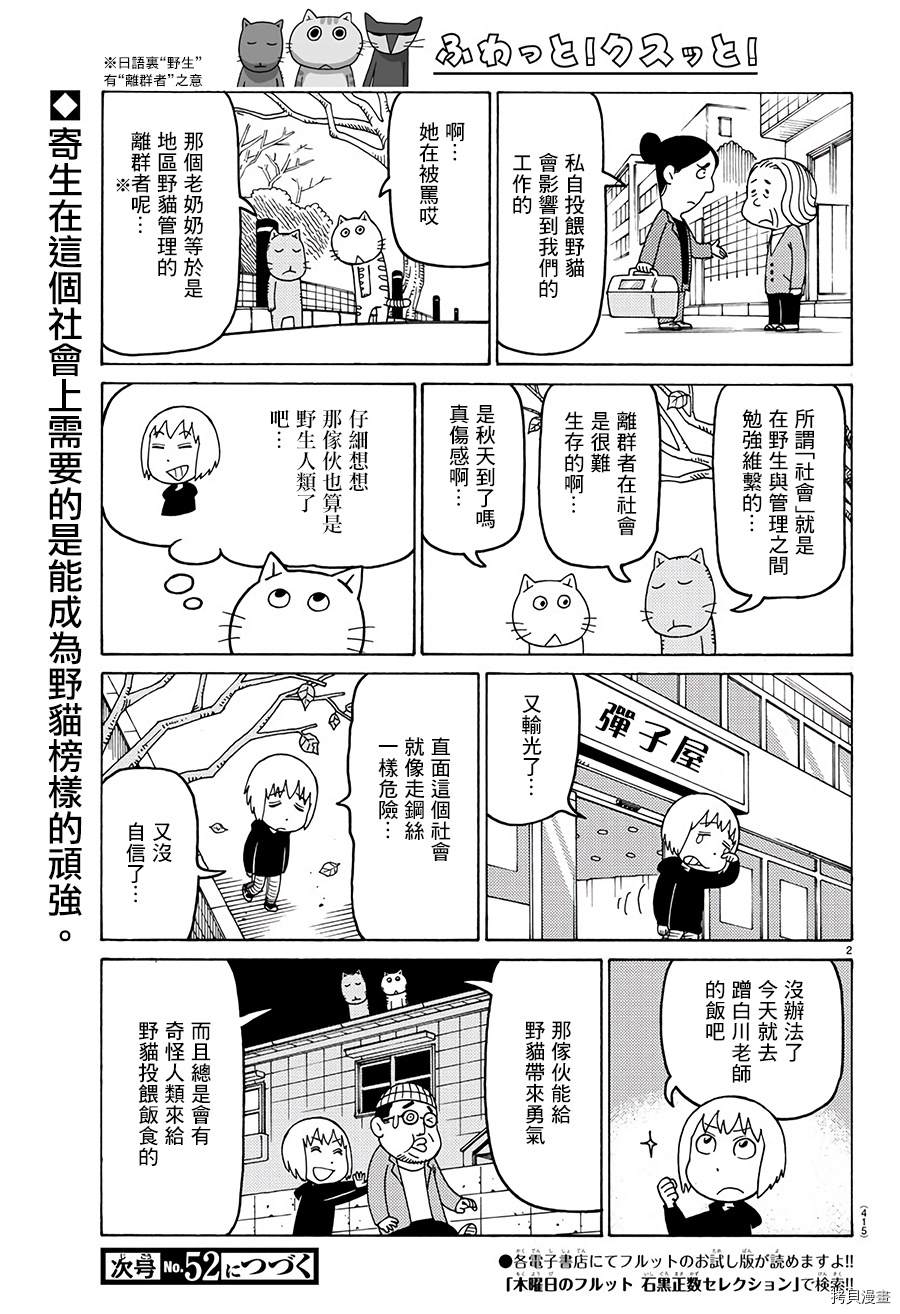 《我家的街猫》漫画最新章节第586话免费下拉式在线观看章节第【2】张图片